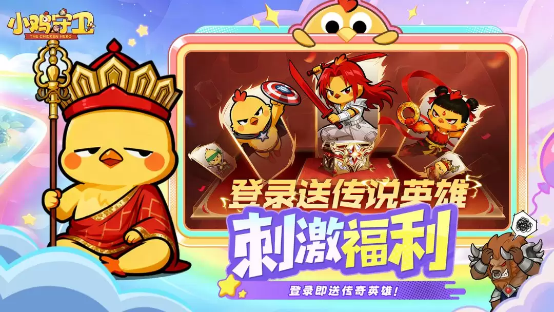 《小鸡守卫》神鸡卡通策略塔防来袭