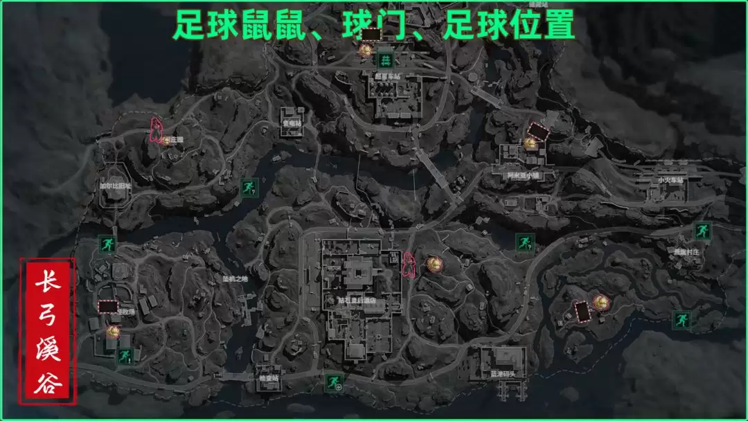 三角洲行动长弓溪谷足球鼠鼠刷新点位