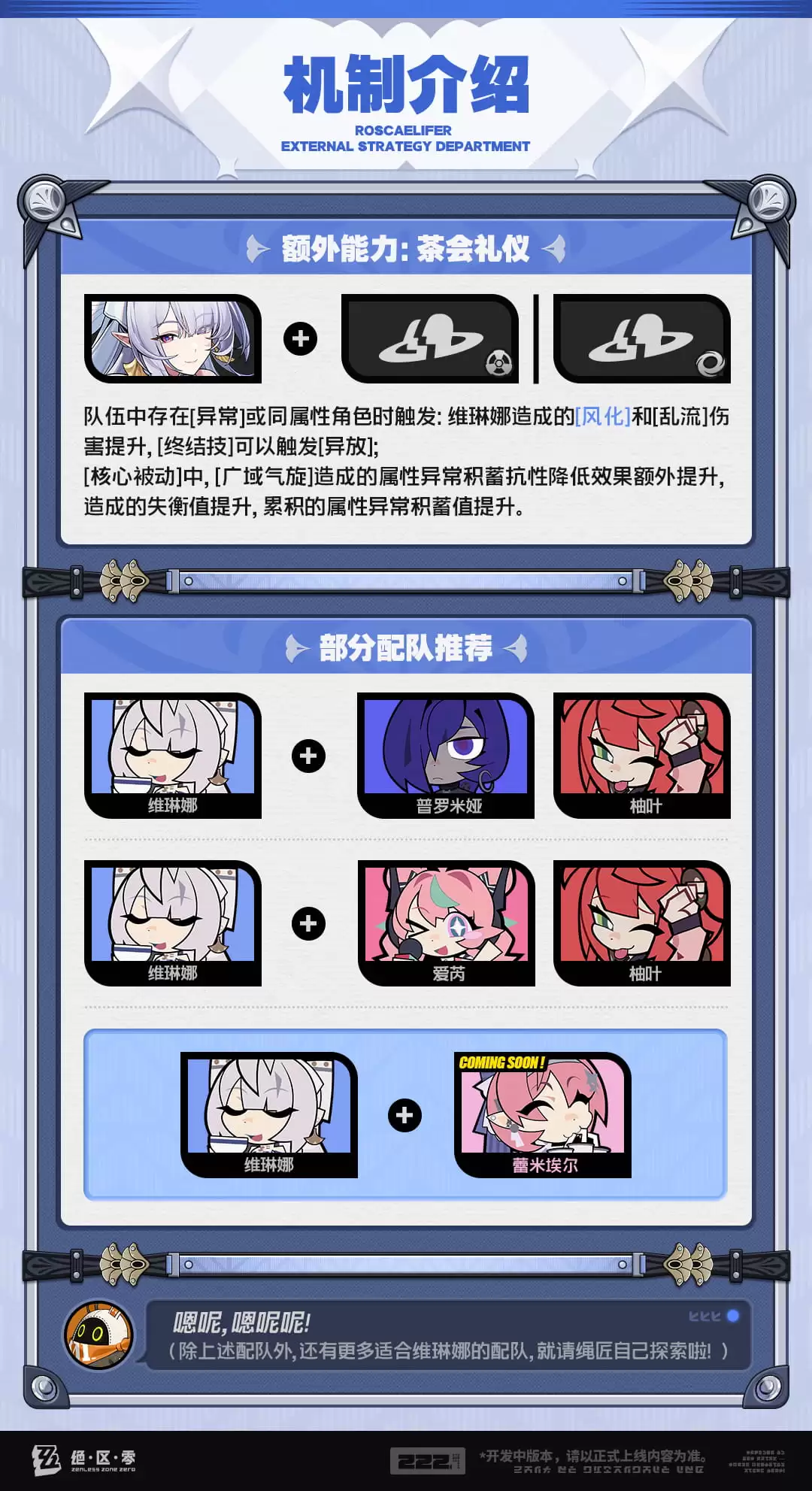 绝区零维琳娜角色技能介绍