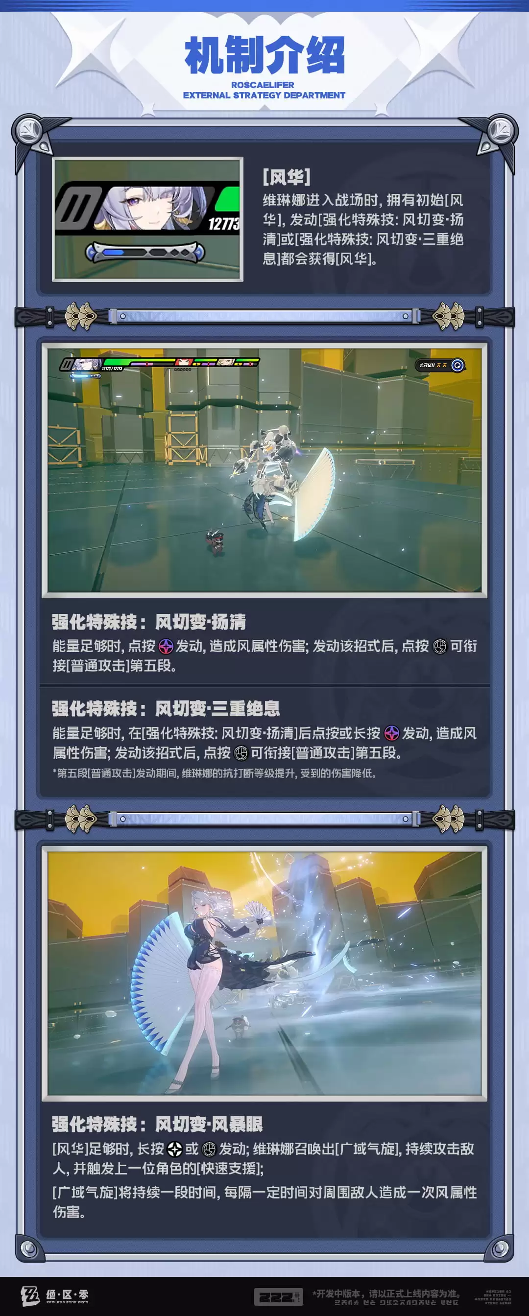 绝区零维琳娜角色技能介绍
