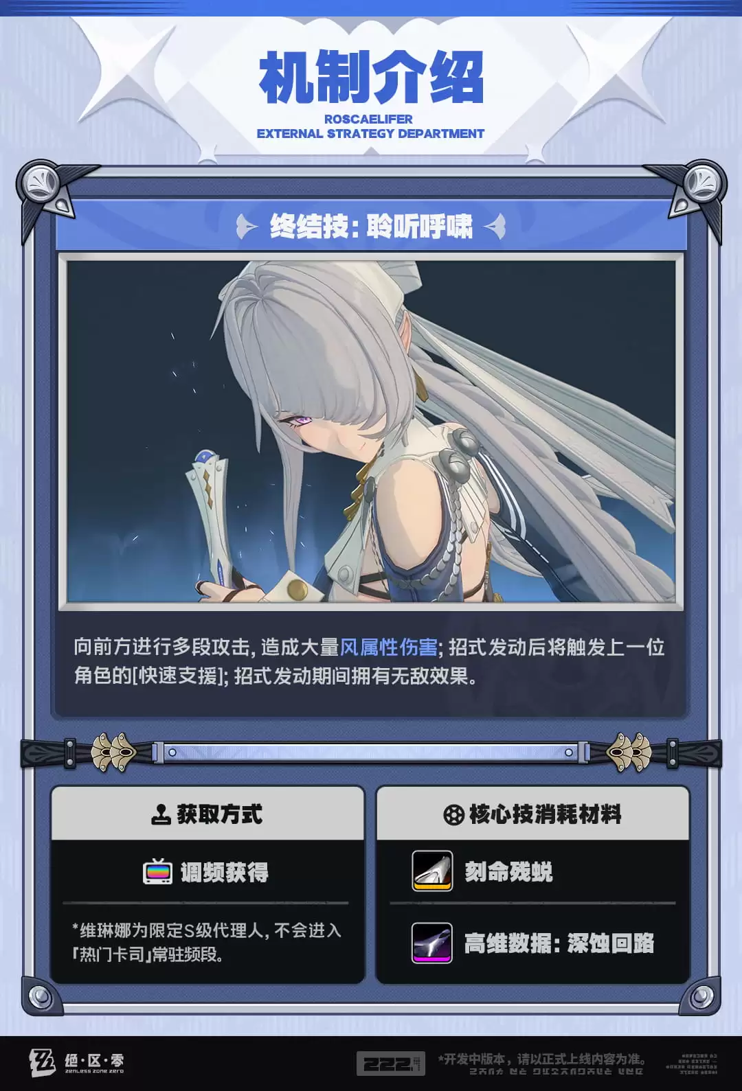 绝区零维琳娜角色技能介绍