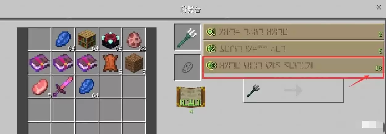 我的世界附魔台等级怎么提升