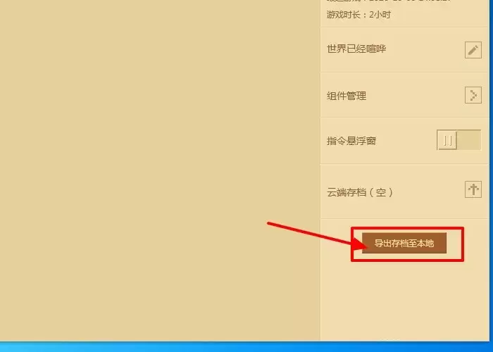 我的世界如何分享地图给好友