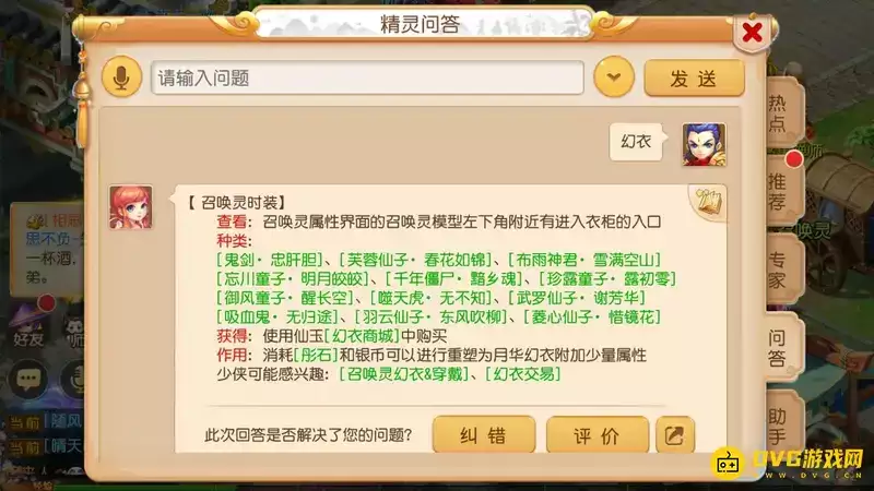 《梦幻西游》召唤灵幻衣介绍