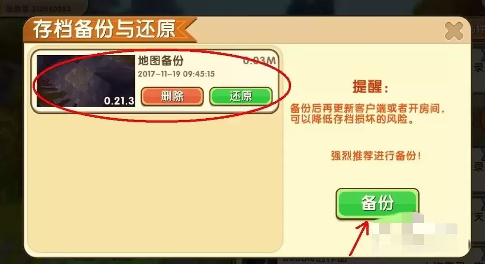 迷你世界备份地图在哪里