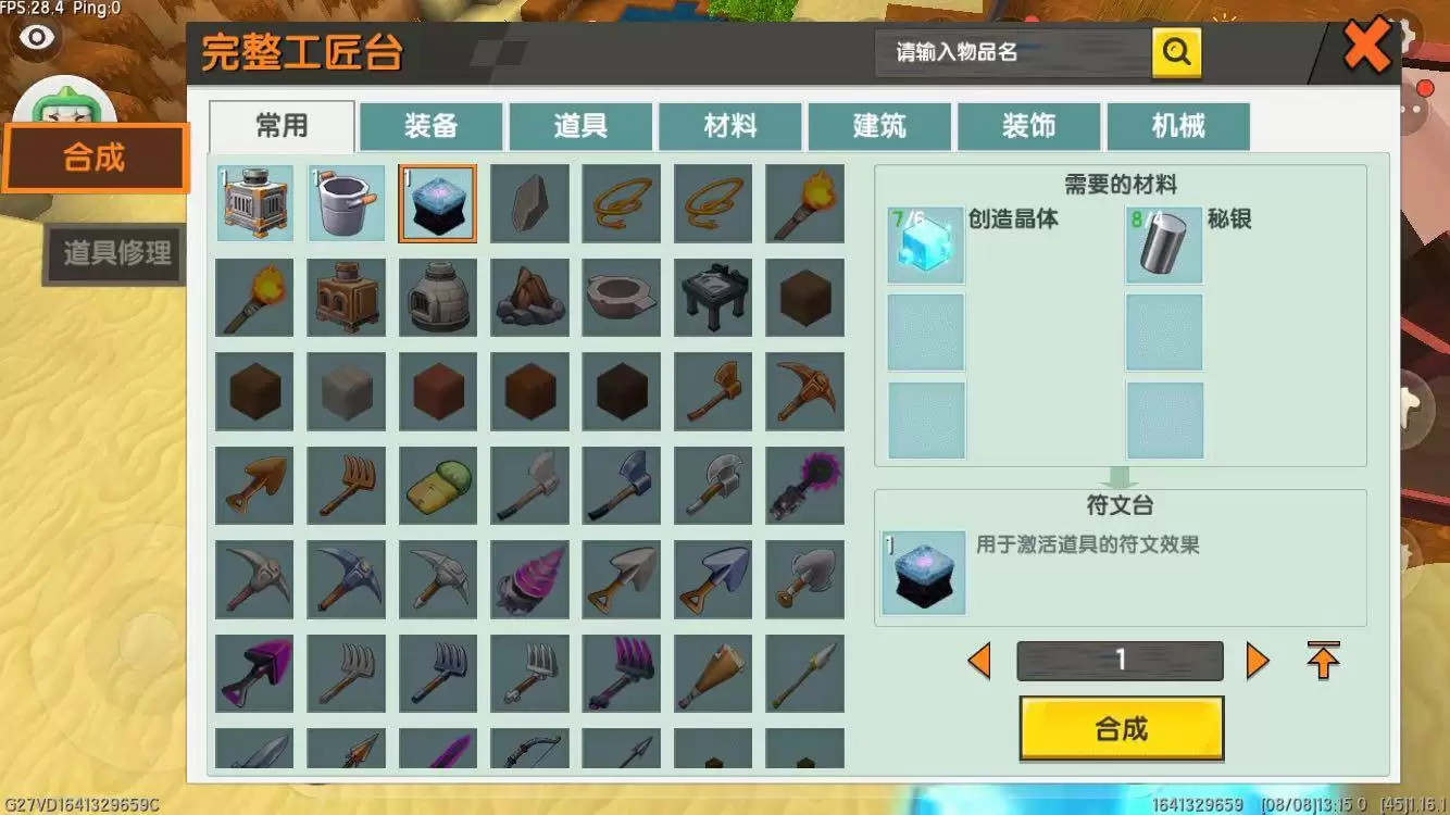 迷你世界符文台怎么解锁