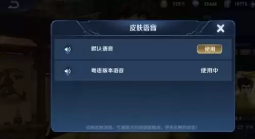 王者荣耀裴擒虎粤语语音包怎么用3