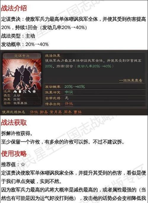 《三国志14》曹纯个性战法全解析(揭秘曹纯战法的关键之道——战法解析、使用技巧和优势分析)-第1张图片- 《三国志14》曹纯个性战法全解析(揭秘曹纯战法的关键之道——战法解析、使用技巧和优势分析)-第1张图片-