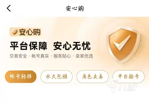 问道账号买卖平台推荐:安全可靠的问道角色交易APP排行榜