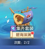 《勇者幻兽录》BOSS地图碧海深渊介绍