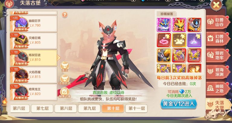 《勇者幻兽录》失落古堡玩法介绍