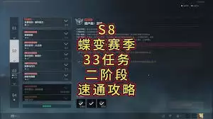 三角洲行动s8蝶变体能训练任务怎么过