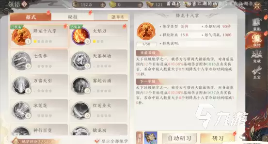 天龙八部2手游绝学品质有哪些 天龙八部2飞龙战天绝学系统解析