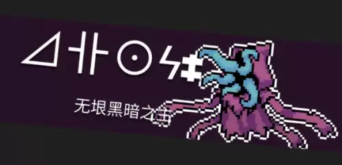 元气骑士无垠黑暗之主 元气骑士无垠黑暗之主