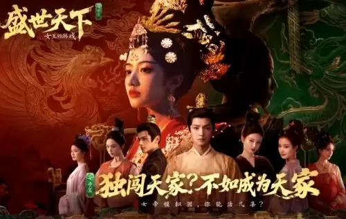 盛世天下女帝篇演员表介绍-盛世天下女帝篇演员名单大全 盛世天下女帝篇演员表介绍-盛世天下女帝篇演员名单大全