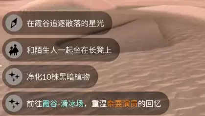 光遇每日任务 光遇每日任务