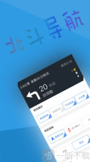 北斗卫星导航(地图定位导航软件)
