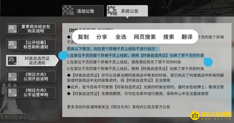 《明日方舟》时装自选凭证兑换指南
