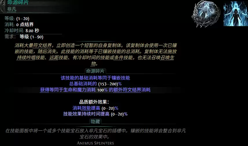 流放之路2 0.5赛季命源碎片配方全览