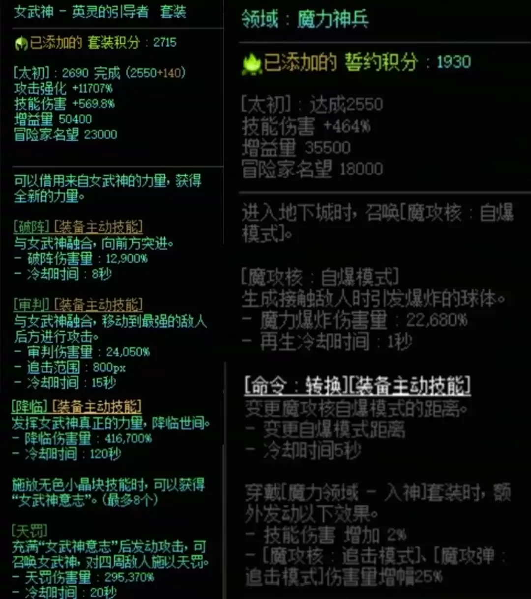 DNF女武神加魔力搭配属性总览