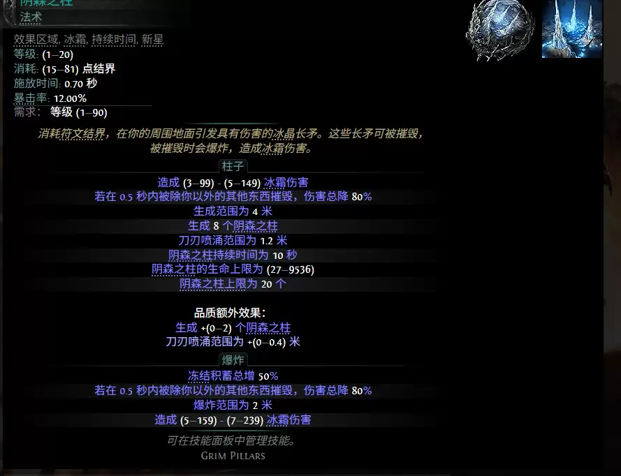 流放之路2 0.5赛季阴森之柱配方大全