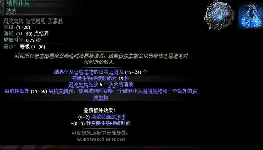 流放之路2 0.5赛季结界仆从配方总览