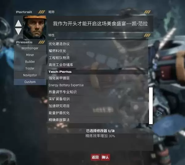 星际矿业战役模式图文指南 战役模式完整流程攻略