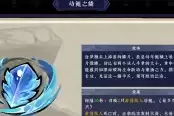 墨境幼鲲之鳞奇珍获取方式与效果总览