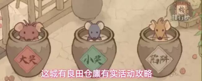 这城有良田仓廪有实活动全攻略