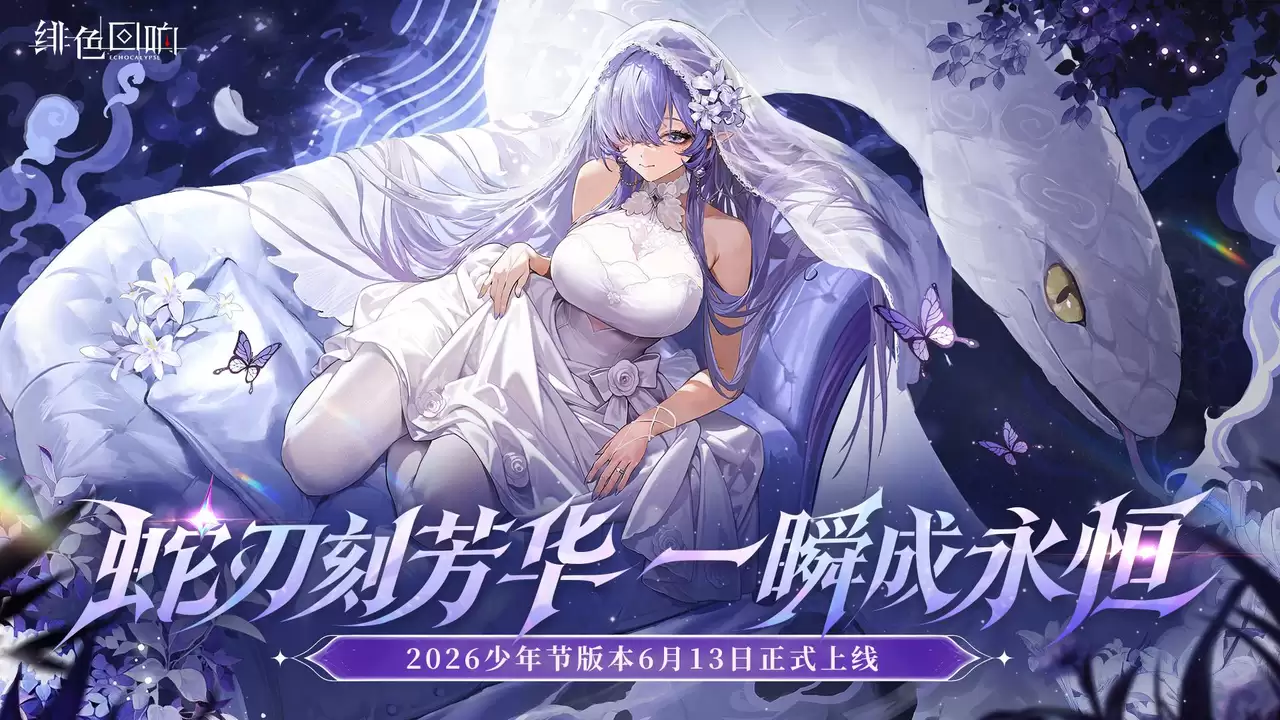 绯色回响少年节活动