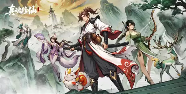 真魂修仙神修体系细解