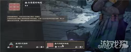 红色沙漠地毯获取攻略 地毯获得方法