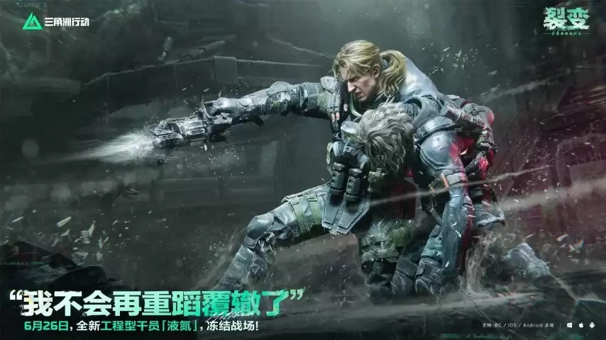 低温控场强者！三角洲行动新工程干员液氮档案公开