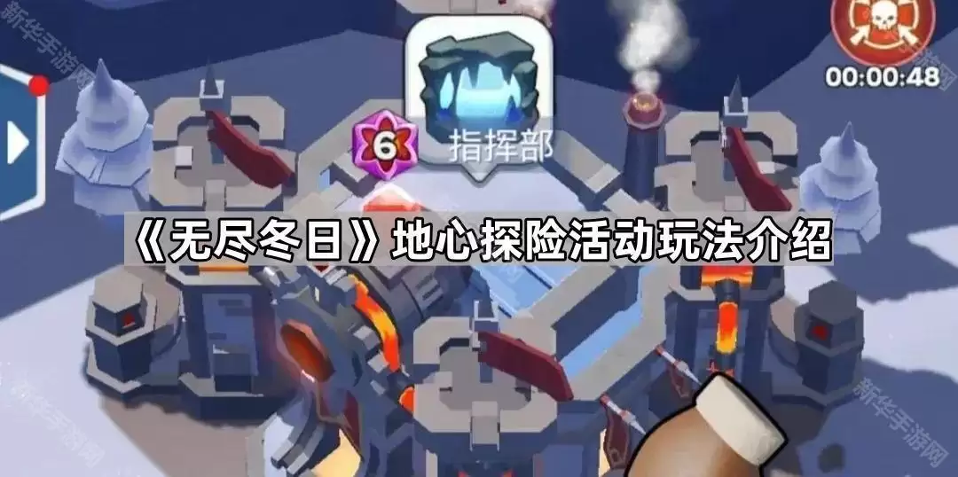 无尽冬日地心探险活动玩法详解