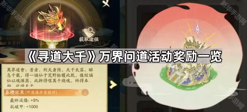 寻道大千万界问道活动奖励总览