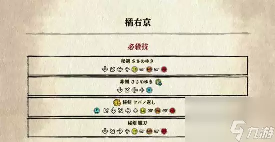 侍魂晓橘右京怎样玩