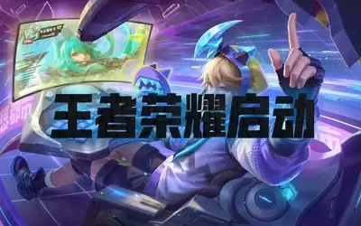 王者荣耀世界地下世界如何开启