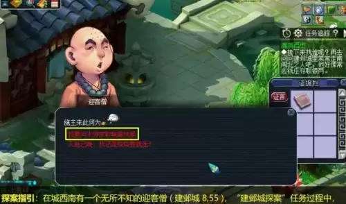 梦幻西游建邺城探案任务奖励和流程