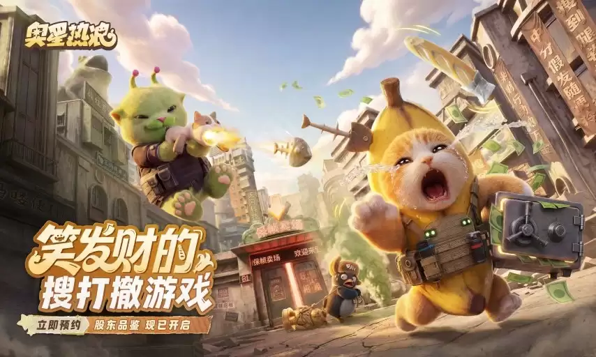 《奥星热浪》股东品鉴开启：这个搜打撤 让你笑发财