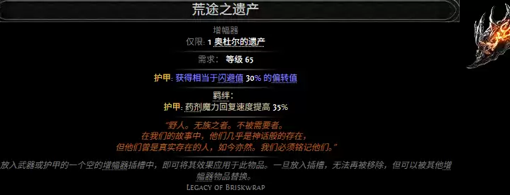 流放之路2荒途之遗产属性效果总览
