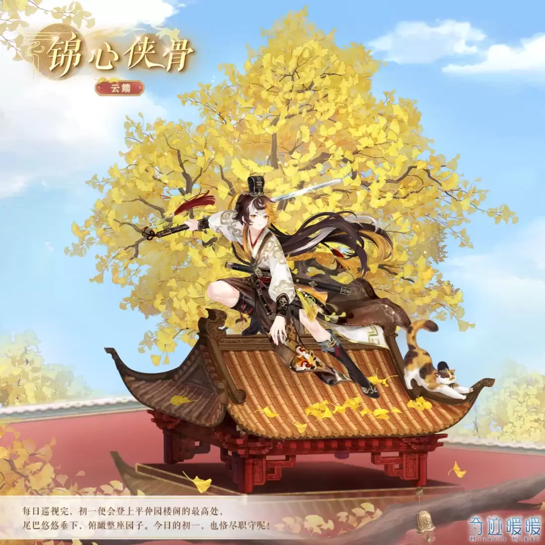 《奇迹暖暖》【新套装】飞檐走壁 蹑景文狸