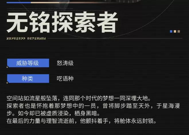 鸣潮全息战略无铭探索者怎么样-鸣潮全息战略无铭探索者详解