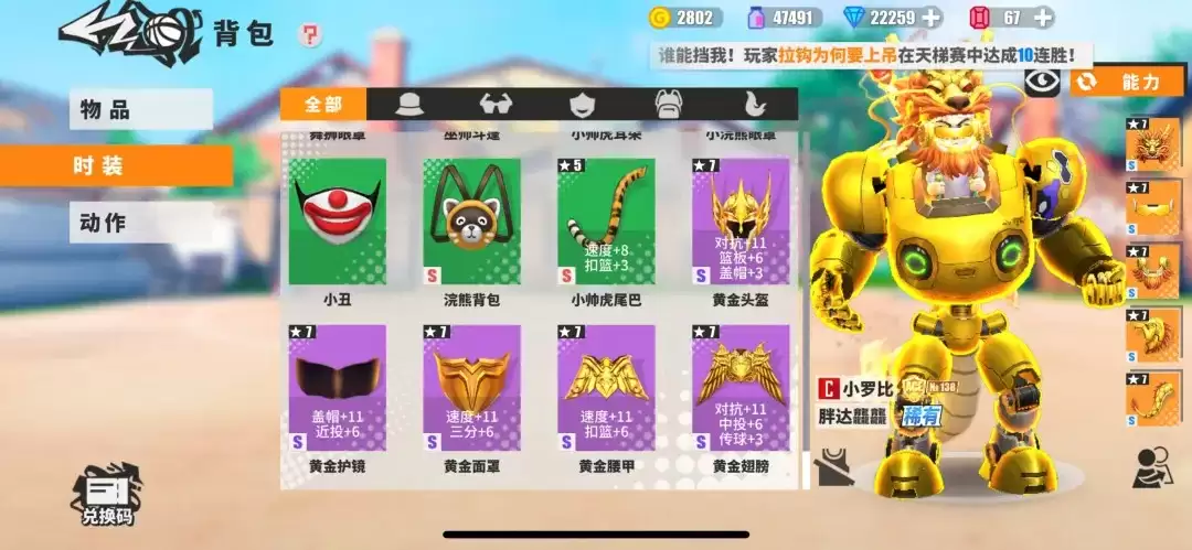 《街球艺术》内线全面小罗比