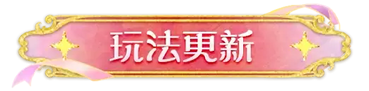 蛋仔派对6月11日西湖寻缘季更新维护公告