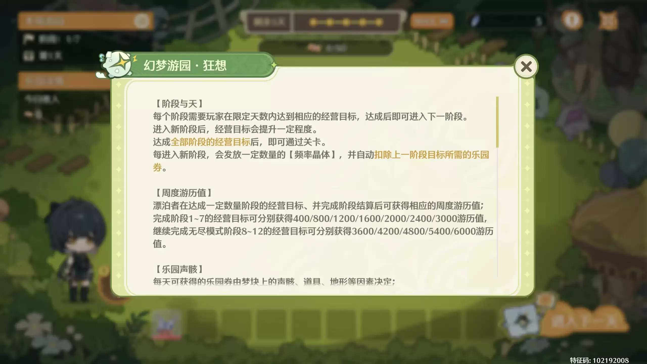 《鸣潮》周度游历 幻梦游园·狂想：经营攻略详解