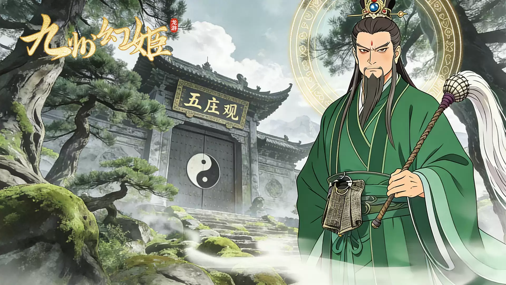 九州幻姬地图札记|五庄观