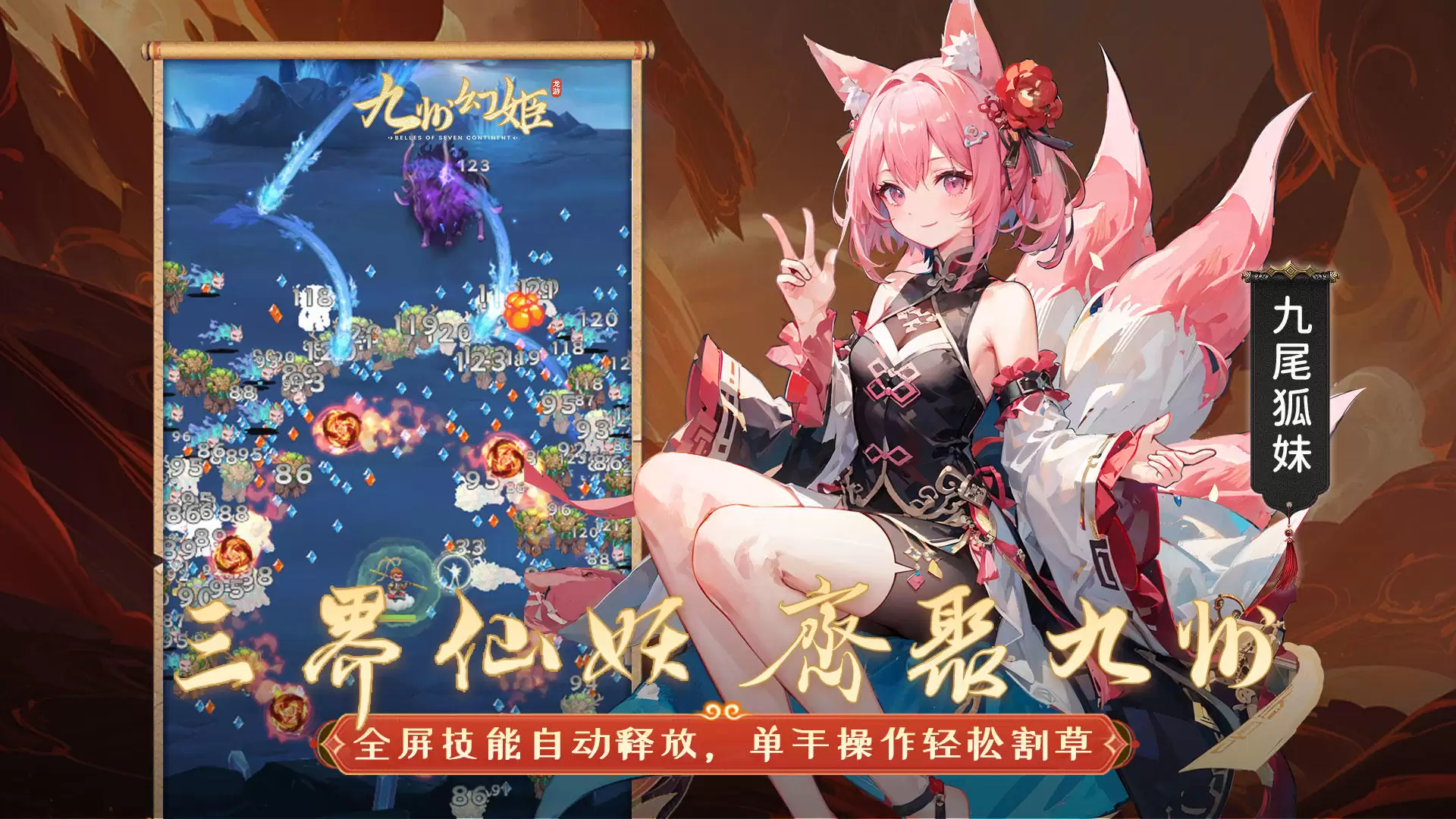 九州幻姬好玩吗 九州幻姬玩法简述