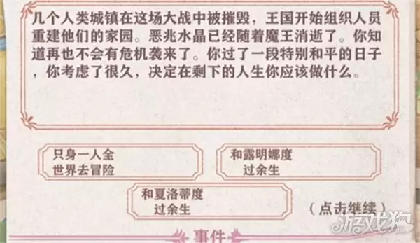 异世轮回录同伴任务攻略 露明娜夏洛蒂任务汇总
