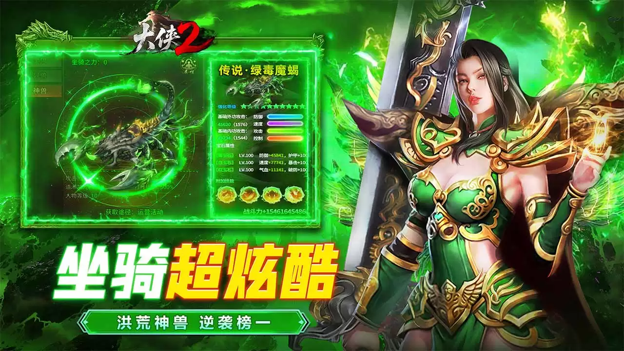 《大侠2》新手必看！三阶坐骑养成指南