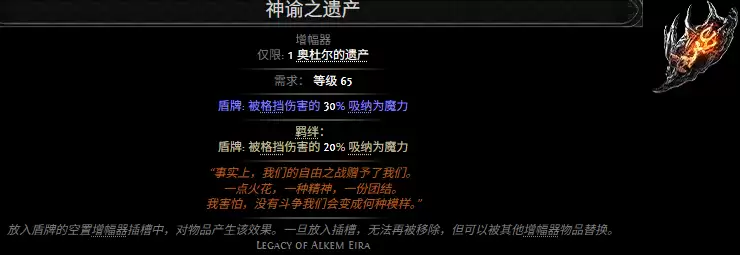 流放之路2神谕之遗产属性效果完整一览